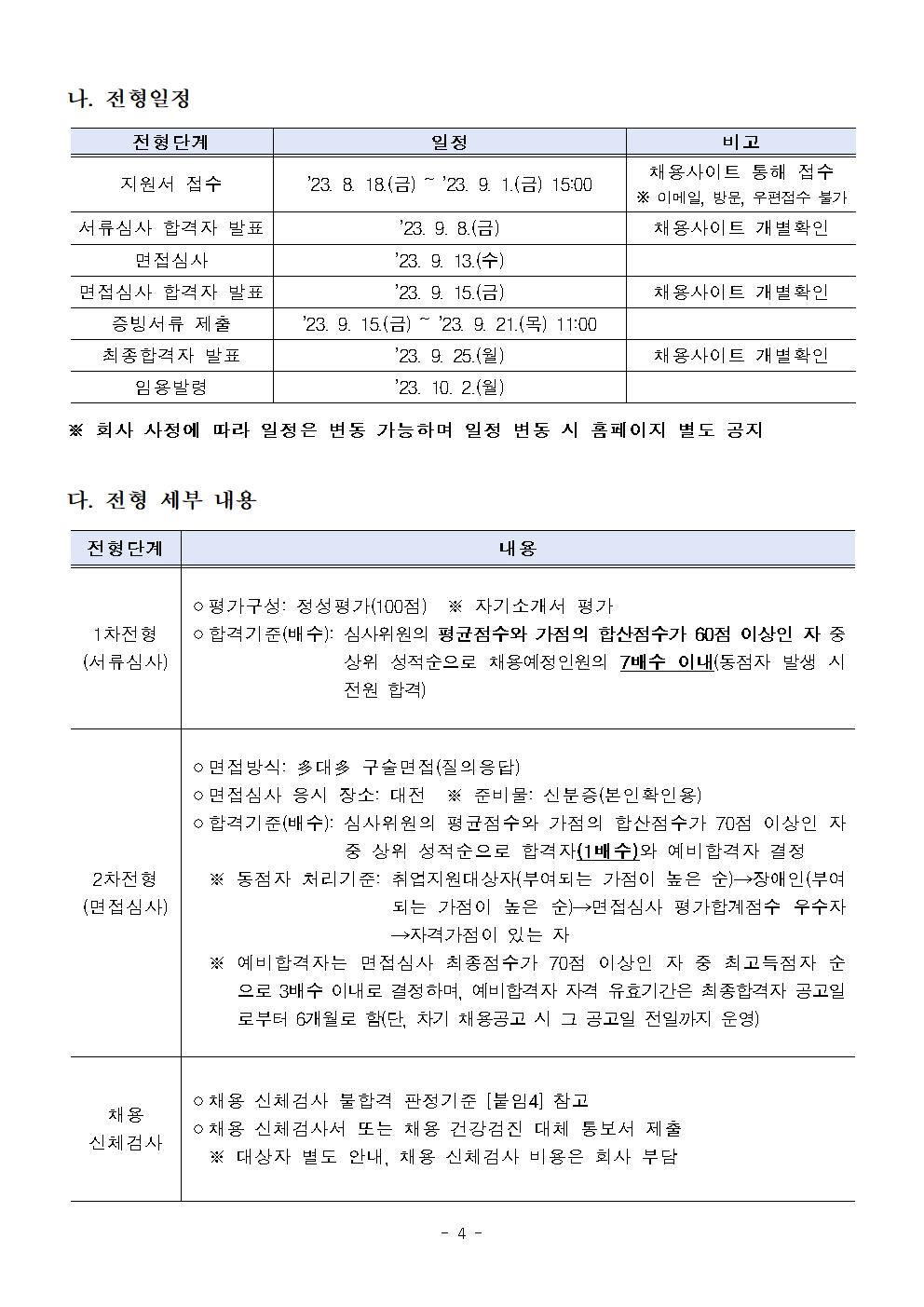 [코레일테크] 2023년 제5차 본사(지사) 기간제사원 채용 공고